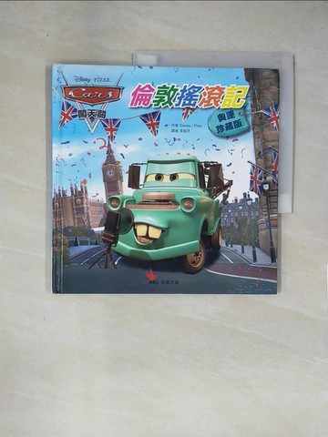 【書寶二手書T8／少年童書_ZGA】倫敦搖滾記 （奧運珍藏版）_Disney, PIXAR,  楊丕