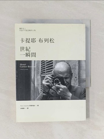 【書寶二手書T1／攝影_Q95】卡提耶-布列松_世紀一瞬間_阿索利納