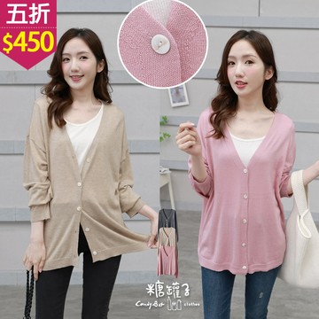 ★五折價$450★糖罐子【E65138】純色V領排釦針織外套→現貨