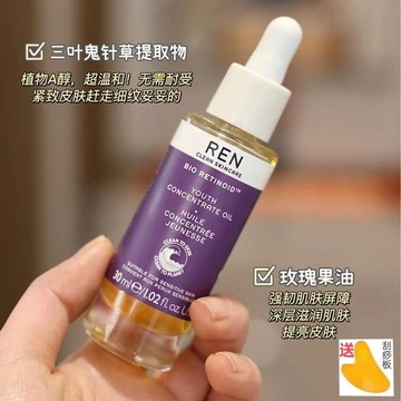 英國𝑹𝑬𝑵緊顏青春精華油/視黃醇植物A醇30ml 修護保濕面部精華油  熬夜小金油 緊致淡紋精油 以油養膚
