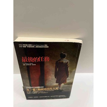 【雷根360免運】【送贈品】最後的任務 #8成新 #八成新【P-G1153】