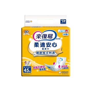 來復易 柔適安心尿片(45片/包)