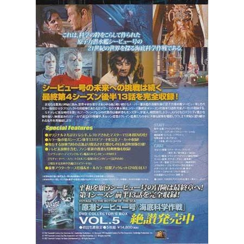 原潜シービュー号〜海底科学作戦 DVD COLLECTOR'S BOX Vol.6 (DVD