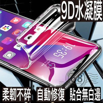 水凝膜9D保護貼 玻璃貼 適用 iPhone 17 16 15 14 13 12 11 Pro Max XR 17e
