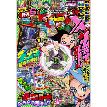 [TP小屋] (全新有貨) 日文雜誌 快樂快樂 コロコロコミック 2025年6月 決鬥大師 名探偵柯南 柯南 VG 卡片