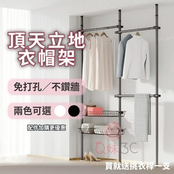 頂天立地衣帽架 現貨免運 免安裝 免打孔 免鑽牆 衣帽架 掛衣架 自由組合衣架 頂天立地衣架 曬衣架 衣架