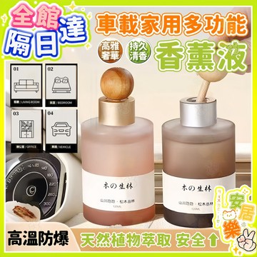車載香薰 家用香氛 持久留香 除異味 衛生間廁所香薰 香氛擺件 清新劑 薰香瓶 車載香薰 除臭去味 植物精粹 室內香水