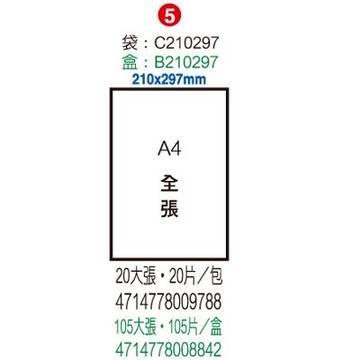 【文具通】B210297電腦標籤210x297mm(105入 ASB210297【APP滿額下單10%點數(單一帳號最高5000點)】1/31止