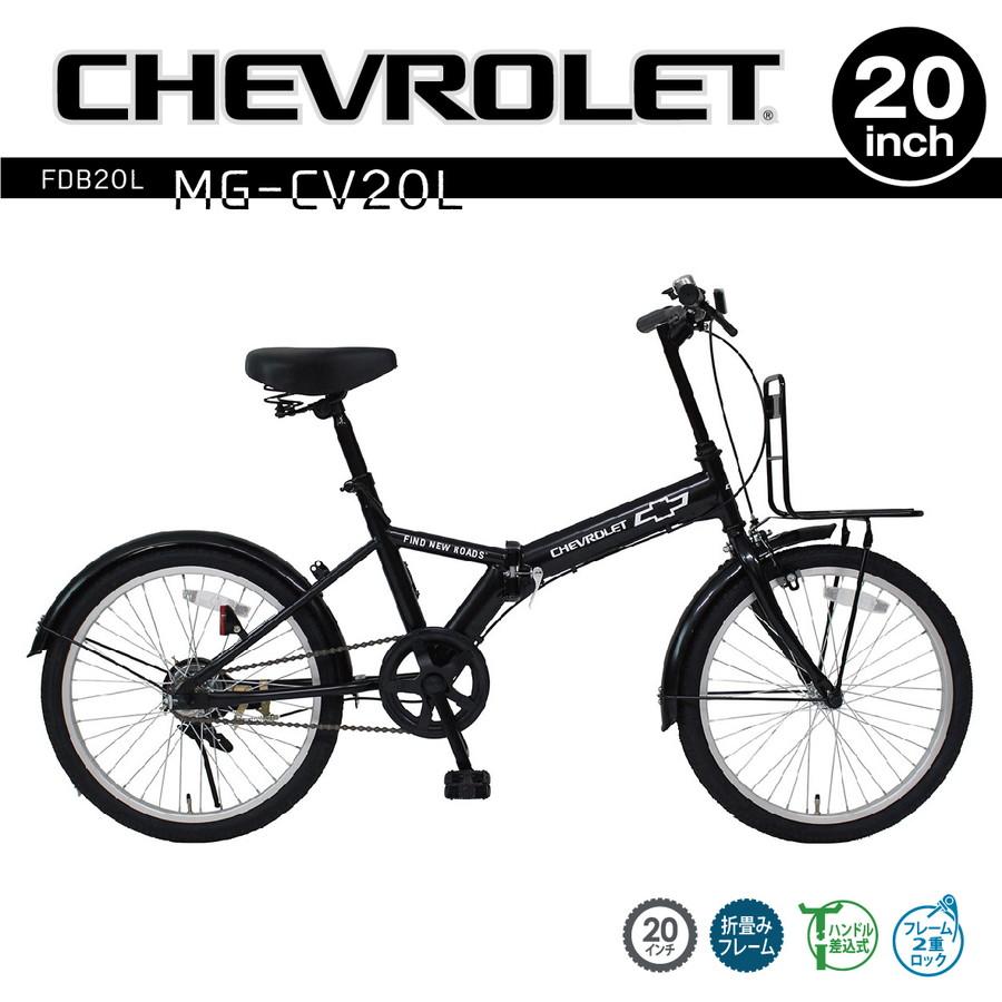 CHEVROLET 20インチ折りたたみ自転車