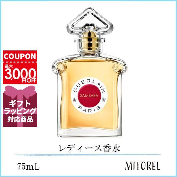 ゲラン GUERLAIN サムサラ オーデパルファン EDP 75mL【香水