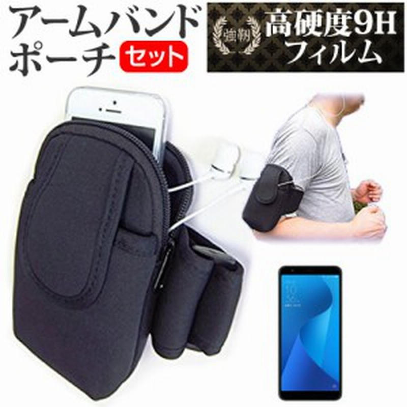 Asus Zenfone Max Plus M1 5 7インチ 機種で使える スマホ アームバンド と 強化ガラス と 同等の 高硬度9h フィルム スマホ ケース ポ 通販 Lineポイント最大1 0 Get Lineショッピング