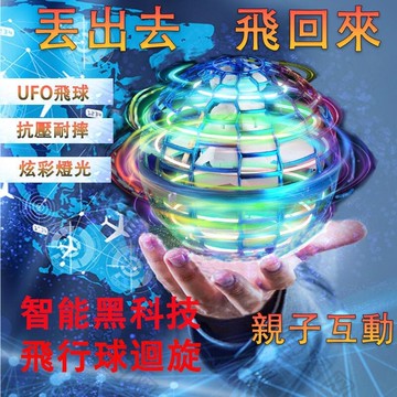 【可開發票】迴旋球 感應飛球 魔術飛球 魔術感應飛行球 飛行器 兒童玩 具男女孩 解壓飛球 創意玩 具 親子互動遠離手嘰