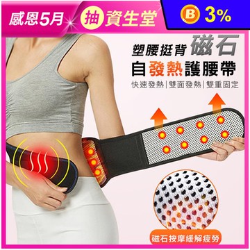 塑腰挺背磁石自發熱護腰帶