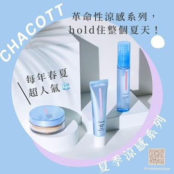 【現貨】CHACOTT ♡ 藍瓶 涼感蜜粉 清涼蜜粉 涼感飾底乳 涼感 清涼 定妝噴霧 小資女 日本美妝 日本代購▕ 美好選品