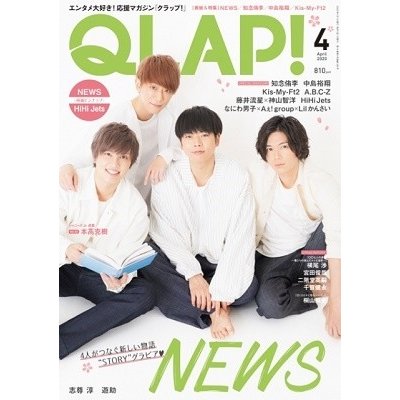 QLAP 2020年 月号 雑誌