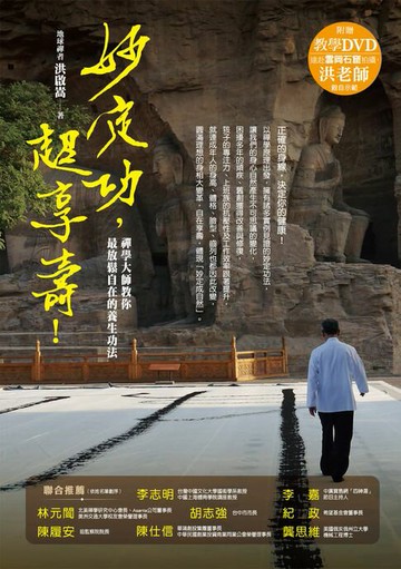 【電子書】妙定功，超享壽！