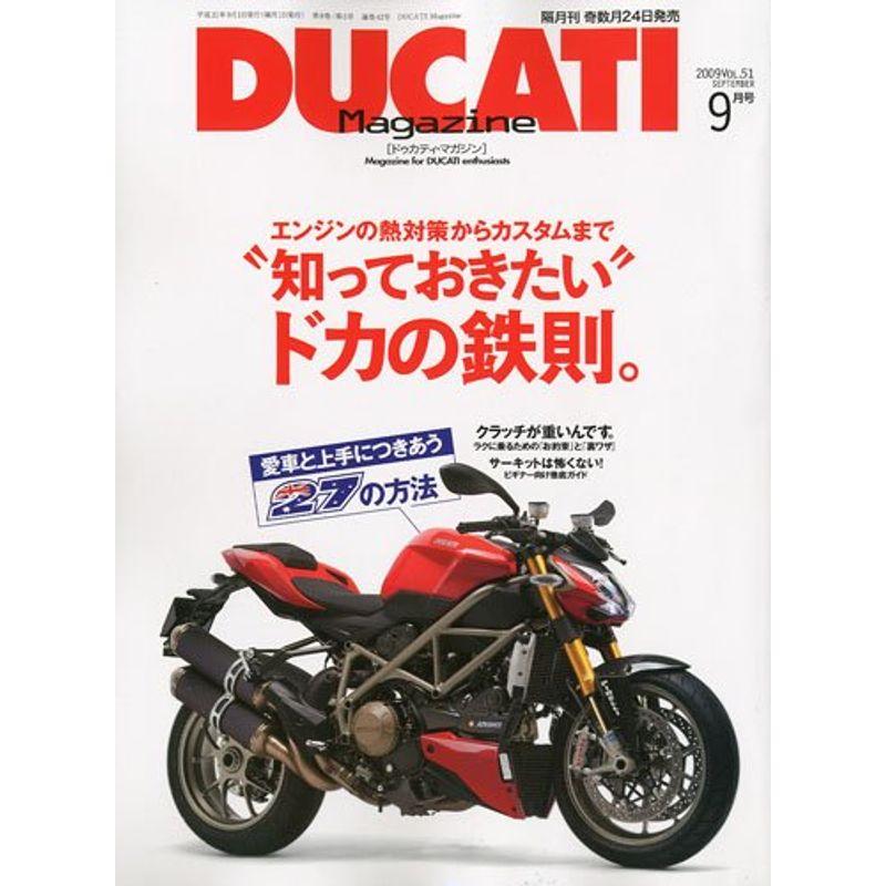 DUCATI Magazine (ドゥカティ マガジン) 2009年 09月号 雑誌