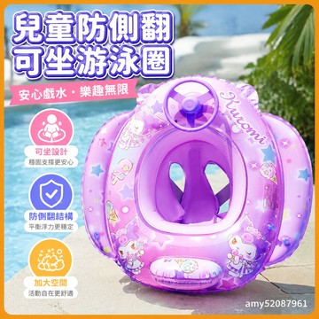 【臺灣-出貨】【大號】-三麗鷗-坐圈兒童游泳圈防側翻可坐加大溫泉水泡