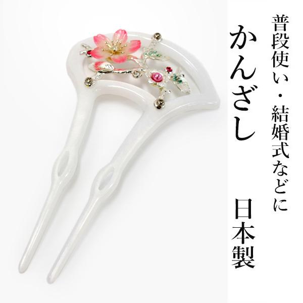 かんざし 和装 白 桜 簪 二本足 立体飾り 和装小物 髪飾り バチ型 ヘアアクセサリー レディース 女性 和服 着物 ヘアアレンジ ロングヘア  ミディアム | LINEショッピング