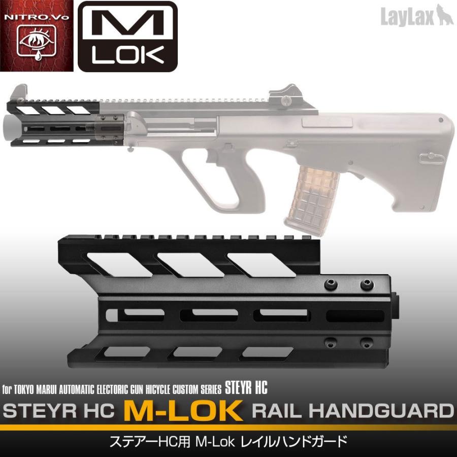 ニトロヴォイス ステアーHC M-LOK レイルハンドガード LayLax