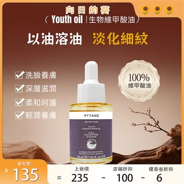 Youth oil一夜回春油 保養油 精華液 精華油 濃縮青春精華油 緊致淡紋 臉部保濕便攜精華 生物維甲酸青春濃縮油