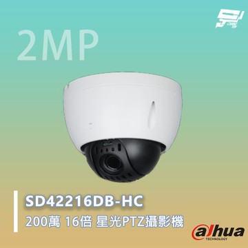 昌運監視器 大華 SD42216DB-HC  星光 HDCVI PTZ 攝影機 16倍光學變焦 3D 降噪