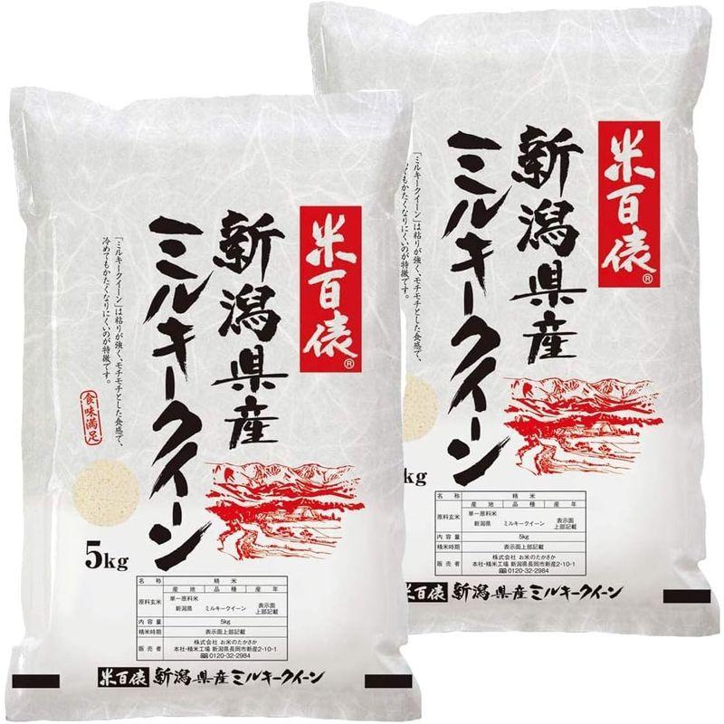 新潟県産ミルキークイーン (受注精米10kg(5kgx2))令和4年産