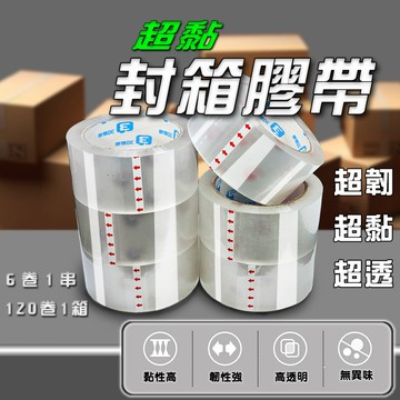 【台灣現貨】封箱膠帶 膠帶 包膜膠帶 透明膠帶 封箱膠帶 文具膠帶 包材 OPP膠帶 超黏不易斷 韌易拉