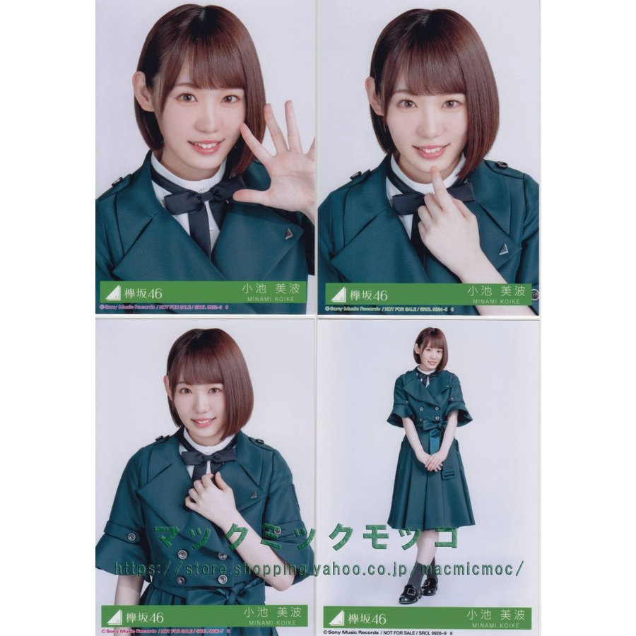 欅坂46 小池美波 アンビバレント 生写真 4枚コンプ