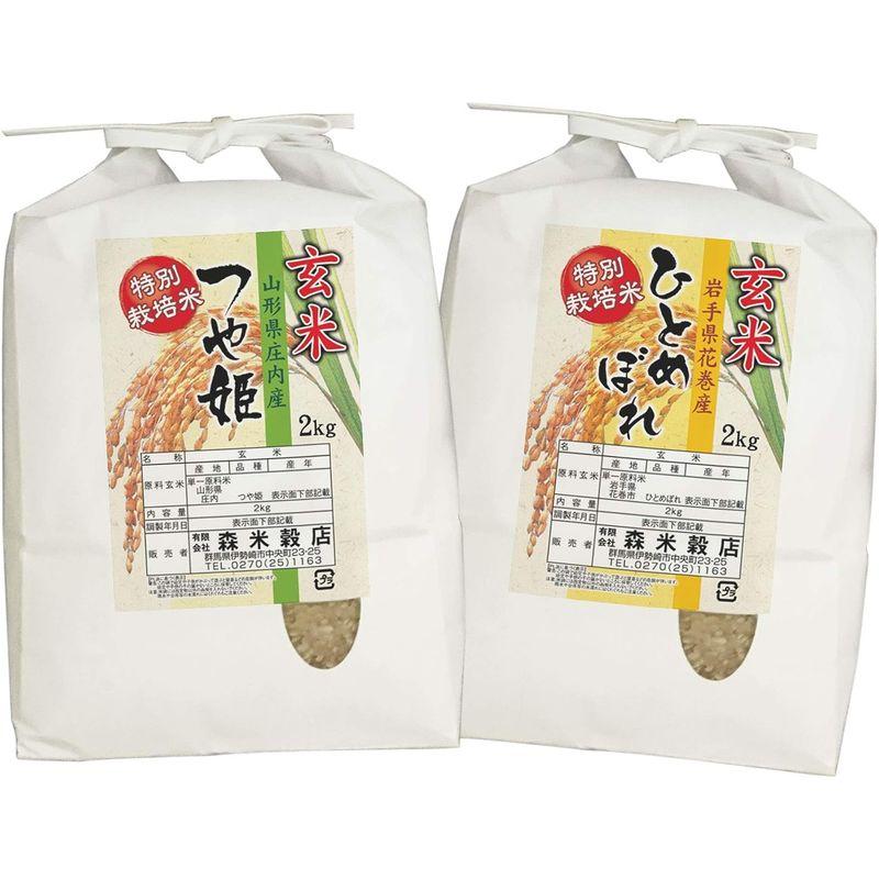 玄米 山形県産つや姫2kg×岩手県花巻産ひとめぼれ2kg 食べ比べセット 令和4年産