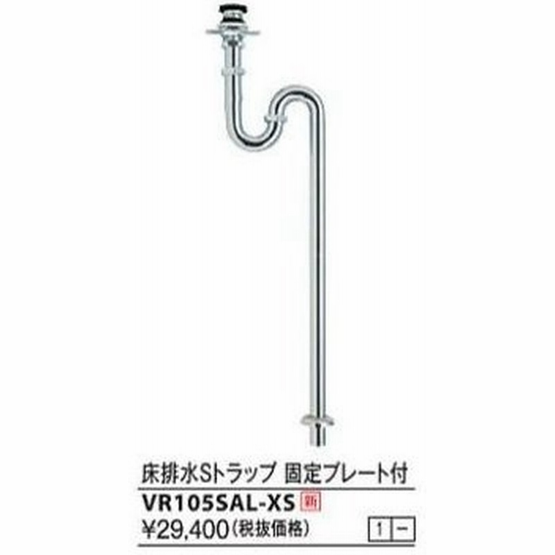 KVK VR105SAL-XS 床排水Sトラップ 固定プレート付 通販 LINEポイント最大0.5%GET | LINEショッピング KVK VR105SAL-XS 床排水Sトラップ 固定プレート付 通販 LINEポイント最大0.5%GET | LINEショッピング