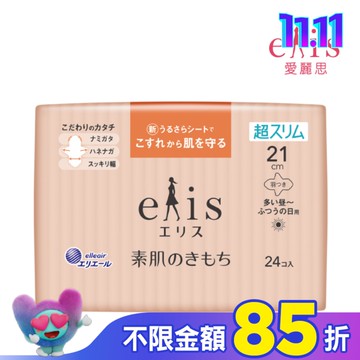 elis愛麗思純淨裸肌極緞棉超薄款21cm 24片