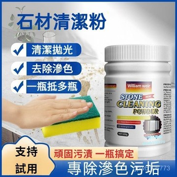 台灣隔日達🎏大理石材清潔粉 石材清潔粉 拋光粉 去汙粉 去漬粉 廚房石英石臺麵強力去汙巖闆瓷磚清洗 水滲色清除劑 石材粉