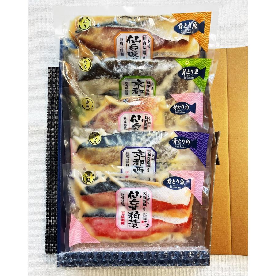 漬け魚 ご贈答 魚 誕生日 ご自宅用 ギフト 詰め合わせ  海鮮仙台漬魚 骨とり味くらべ５種１０切セット