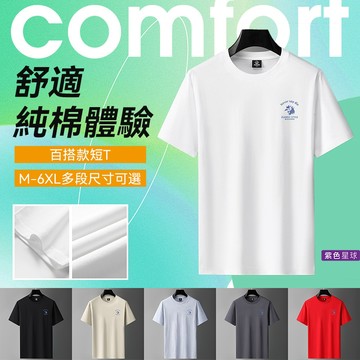 紫色星球 短T 男短袖 純棉短T 男短T 霸氣公雞【T7737】T恤 潮T 短袖 6色任選 內有大尺碼 M-6XL