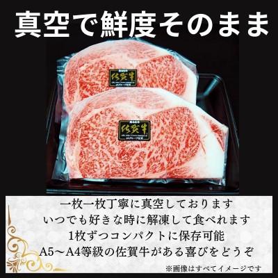 ふるさと納税 唐津市 『佐賀牛』A5〜A4等級 ロースステーキ400g(2枚入り)  約2〜3人前 訳あり