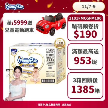 滿意寶寶 極上の呵護 (NB/S/M/L/XL) 箱購 (黏貼型尿布/紙尿褲/日本白金)│嬌聯官方旗艦店