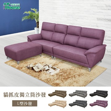 IHouse-貝爾迪 比利時亞麻紋支撐型貓抓皮L型沙發