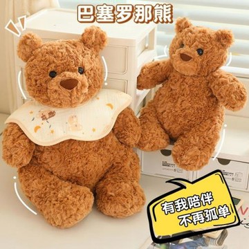 巴塞羅那熊毛絨公仔可愛軟萌孩童朋友摟抱陪伴玩偶家居店鋪擺飾品