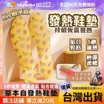 🔥5S速熱🔥發熱鞋墊 暖足腳墊 加熱鞋墊 暖腳墊 熱敷腳墊 暖腳底 暖足貼 暖寶寶 冬日必備暖腳 自發熱腳墊 長輩禮物