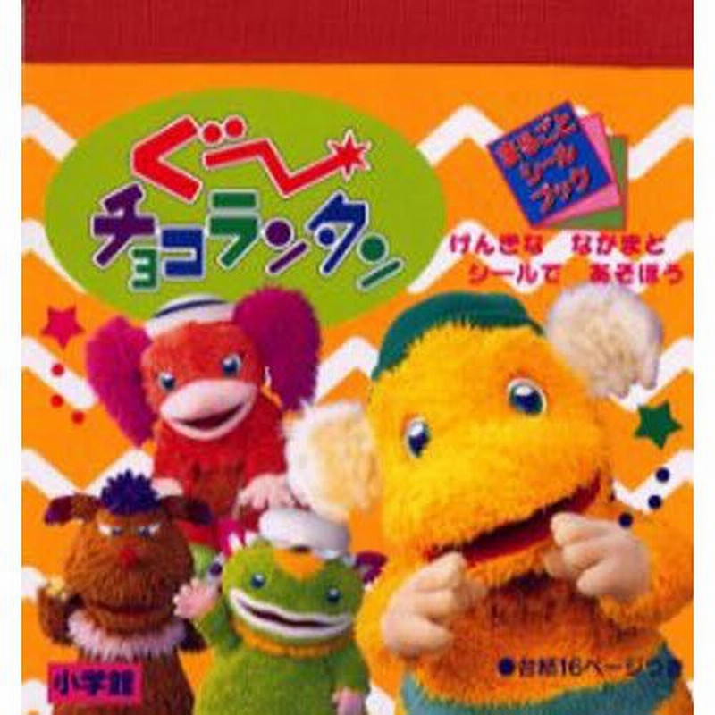 ぐーチョコランタン | LINEブランドカタログ ぐ〜チョコランタン ぐー