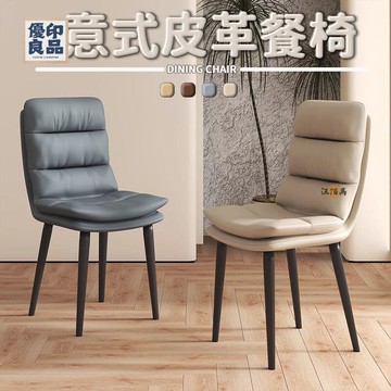 工廠直銷 【免運】意式餐椅 軟包椅 靠背椅 客廳椅 座椅 皮革椅 洽談椅 復古椅 靠背餐椅 高椅子 美式餐椅 室內椅 單椅特惠/開立發票 全館折扣 y5415