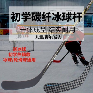 免運 開立發票 駱歐碳纖維冰球桿兒童初學輪滑球桿成人陸地冰球棍青少年旱冰球桿