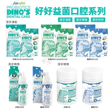 IN-PLUS贏 好好益菌潔牙凍乾 23g 犬用/貓用 口腔保健 『寵喵樂旗艦店』