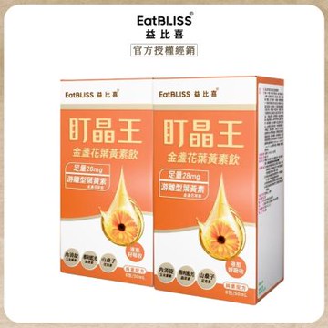 Eatbliss 益比喜盯晶王金盞花葉黃素飲(8入/盒)x2