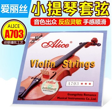 愛麗絲 小提琴弦 A703不銹鋼絲小提琴一弦  套弦