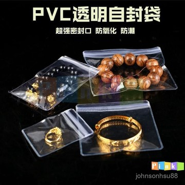 透明pvc自封袋珠寶首飾收納袋防氧化捏捏袋玉石文玩配件密封袋子