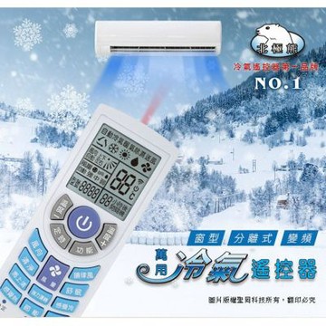 北極熊  萬用型冷氣遙控器