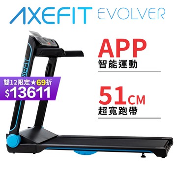 Wellcome好吉康axefit 進化者2 電動跑步機51cm超寬跑帶有氧運動健走快走電跑家用平板折疊智慧家庭 蝦皮商城 Line購物