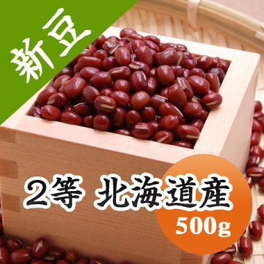 豆 小豆 あずき 2等 北海道産  令和５年産 500g※今年は色が濃く小粒です。